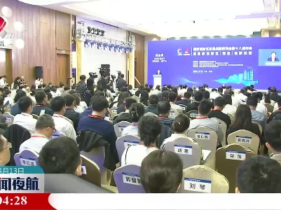 国家高新区发展战略研究会第十八届年会暨国家高新区（南昌）创新论坛举行