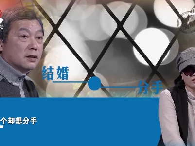 男女朋友纠缠十六年 至今却无法走进婚姻