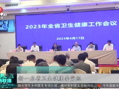 健康江西联播20230424