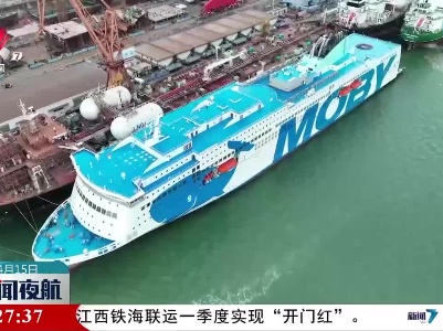 “中国制造”7万吨级豪华客滚船在广州启航