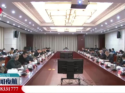气象灾害防御（人工影响天气）指挥部暨推进气象现代化建设领导小组全体成员会召开