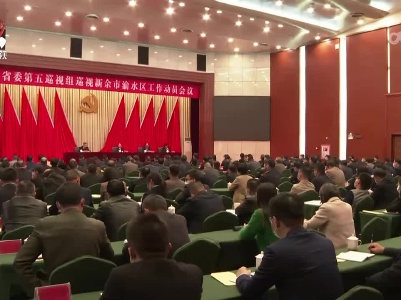 十五届江西省委第三轮巡视完成进驻