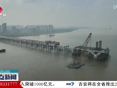 南昌：抢抓工期施工忙 两跨江大桥建设刷新“进度条”