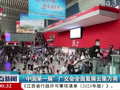 整点新闻20230416 14:00
