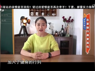 生活小窍门——在家制作黑麦面包