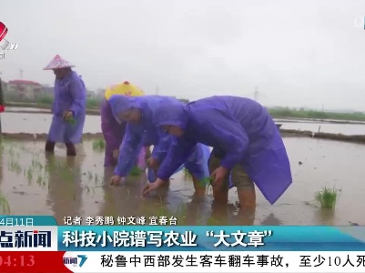 科技小院谱写农业“大文章”