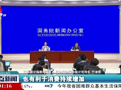 整点新闻20230419 14:00