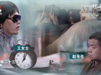 不顾反对嫁给小伙 多年后感情濒临破裂