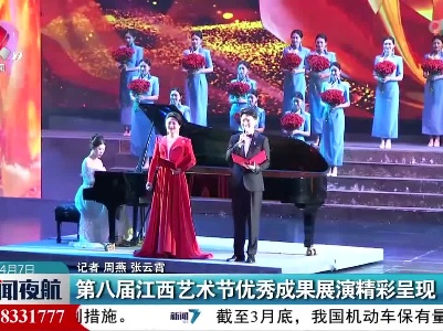 第八届江西艺术节优秀成果展演精彩呈现