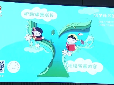 江西省“护苗2023·绿书签行动”首场名家公益讲座举行