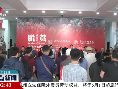 209幅连环画绘山乡奔小康图景