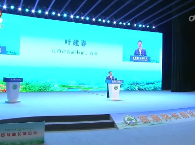 首届林长制论坛开幕 叶建春致辞