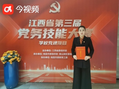 江西科技师范大学在全省第三届党务技能大赛上获得佳绩