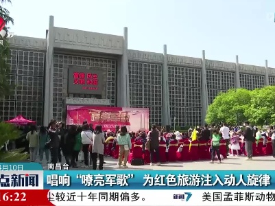 唱响“嘹亮军歌”为红色旅游注入动人旋律