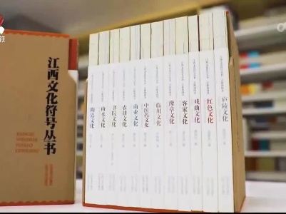 铸文化之魂 强文化之基 兴文化之业  文化强省建设迈上新台阶 实现新跨越