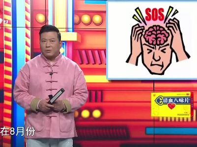 地宝清血小课堂——脑中风