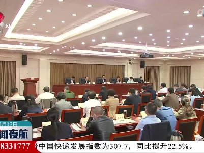 十三届省政协社会和法制委员会第一次全体（扩大）会议召开