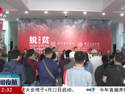 209幅连环画绘山乡奔小康图景