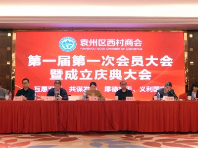 宜春袁州：西村商会正式成立 积极助推镇域发展