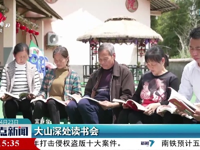 大山深处读书会