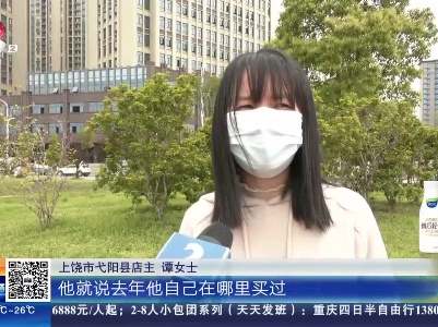 上饶弋阳：以为接到一笔大单 不料损失36000元