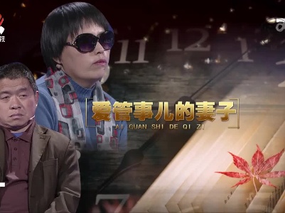 金牌调解20230404 爱管事儿的妻子