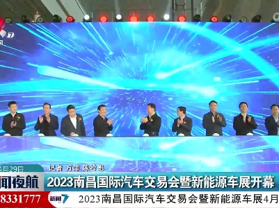 新闻夜航20230429