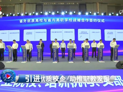 社会传真20230422 引进优质校企 助推职教发展