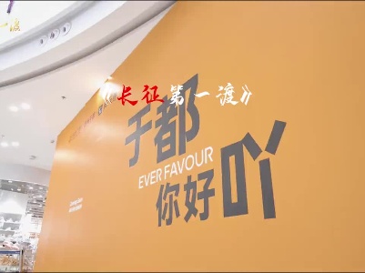 剧场内外同样惊艳，《长征第一渡》闪现于都万达！