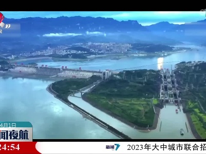 新闻夜航20230401