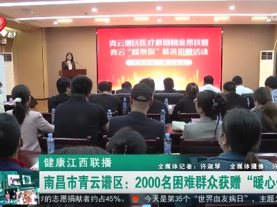 健康江西联播20230417