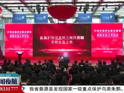 江西：抢抓机遇 助推企业跑出上市“加速度”