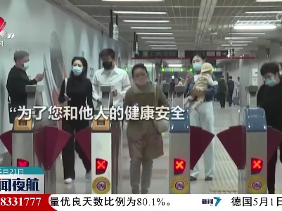 【新版佩戴口罩指引发布】部分城市地铁不再强制要求佩戴口罩