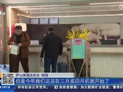 【“五一”来了】九江庐山：太火啦！酒店、民宿预订率超80%