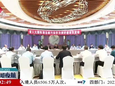 张小平在九江调研鄱阳湖流域总磷污染防治情况