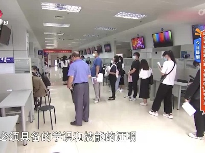 今日提醒——职业考证乱象丛生 不要迷恋“证书为王”