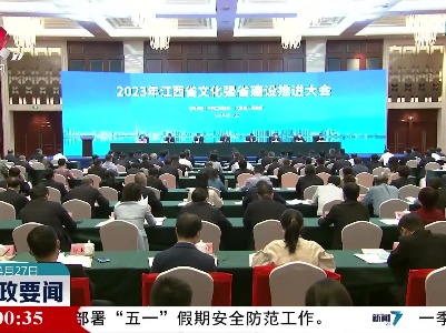 新闻夜航20230427