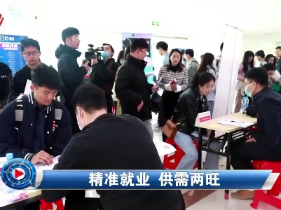 社会传真20230409 精准就业 供需两旺