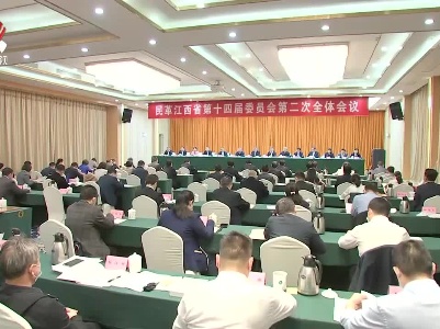 民革江西省第十四届二次全会召开
