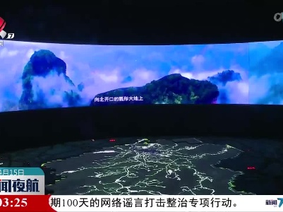 新闻夜航20230415