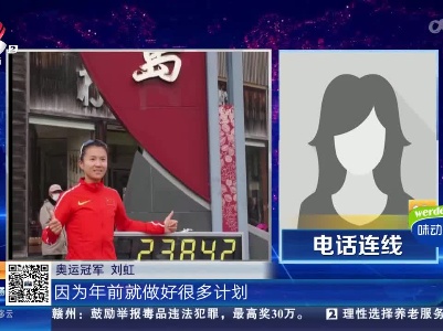 世界田联竞走巡回赛 刘虹再破亚洲记录
