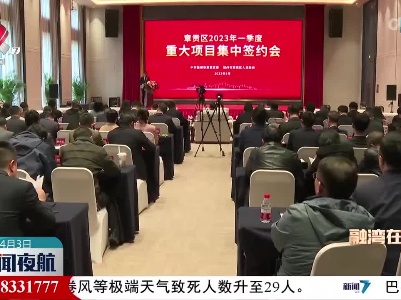 赣州市章贡区重大项目集中签约 8个粤企入赣项目落户