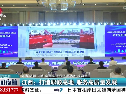 江西：打造职教高地 服务高质量发展