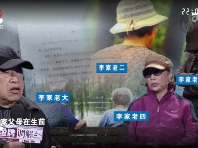 父母遗愿难以执行 亲兄妹之间矛盾激化