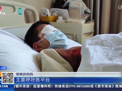 湖北武汉：10岁男孩自制弹弓 意外射穿自己眼角膜