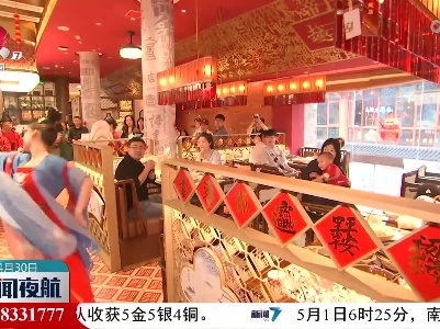 新闻夜航20230430
