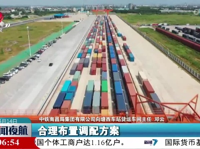 江西铁海联运一季度实现“开门红”