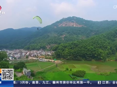 南昌：参加滑翔伞邀请赛 与白云握手山野对话