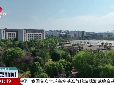 整点新闻20230404 14:00