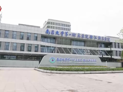 南昌大学第一附属医院赣江新区医院开业